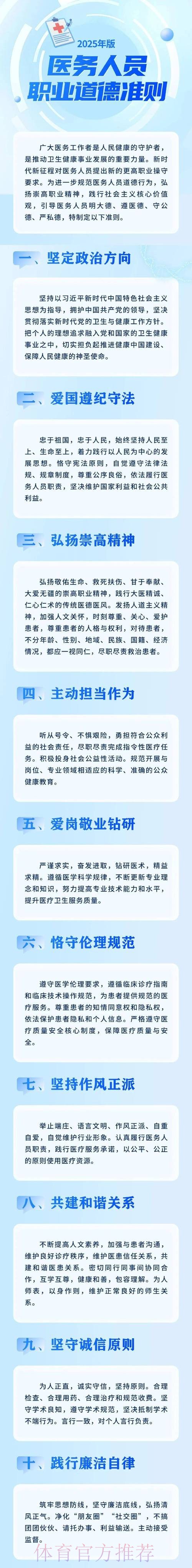 皇马对队医团队进行重组 已经聘请了新医务人员