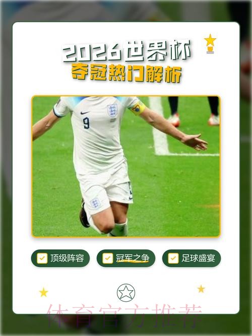 2026世界杯投注分析热门 2026世界杯投注分析热门